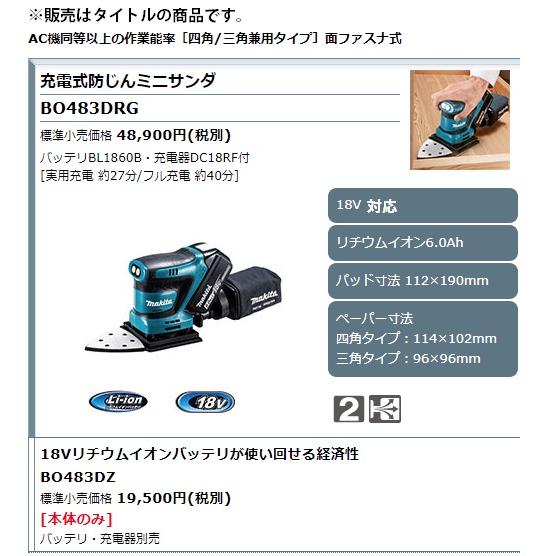 マキタ (マキタ) 充電式防じんミニサンダ BO483DZ 本体のみ マキタ (マキタ) 充電式防じんミニサンダ BO483DZ 本体のみ