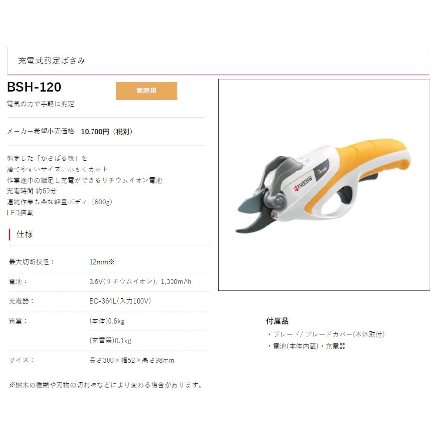 リョービ 京セラ 充電式剪定ばさみ BSH-120 最大切断枝径12mm リョービ 京セラ 充電式剪定ばさみ BSH-120 最大切断枝径12mm