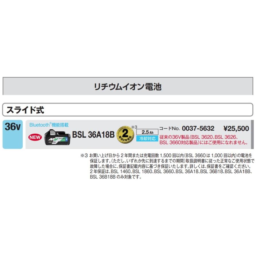 在庫 秋祭り ハイコーキ マルチボルト蓄電池 BSL36A18B 0037-5632 無線連動機能付 Bluetooth内蔵 HiKOKI 日立  セット品バラシ :BSL36A18BBARASI:カナジン 2号店 - 通販 - Yahoo!ショッピング