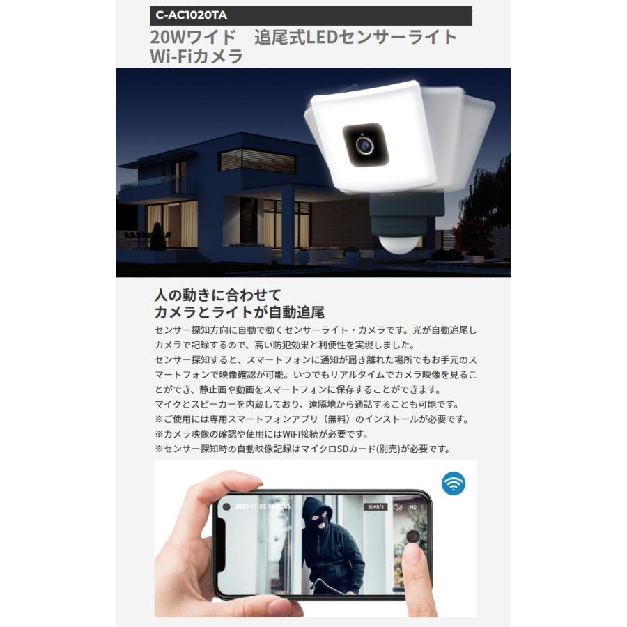 ムサシ C-AC1020TA 20Wワイド 追尾式LEDセンサーライト Wi-Fiカメラ