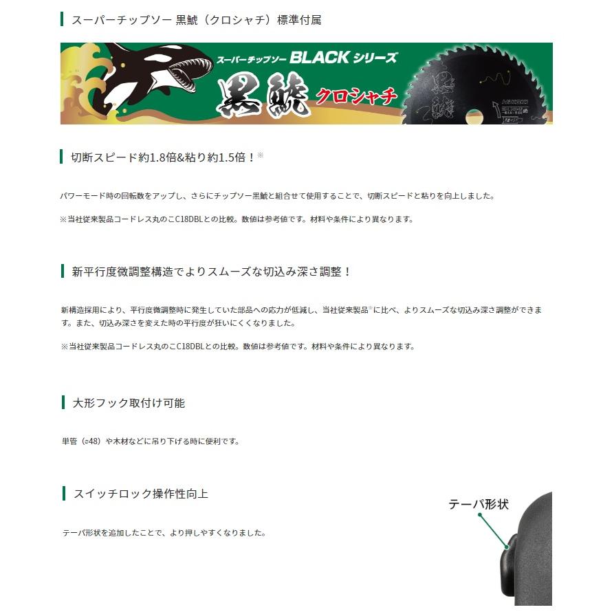 HiKOKI コードレスリフォーム用丸のこ C1805DB(NN)+バッテリ HiKOKI コードレスリフォーム用丸のこ C1805DB(NN)+バッテリ