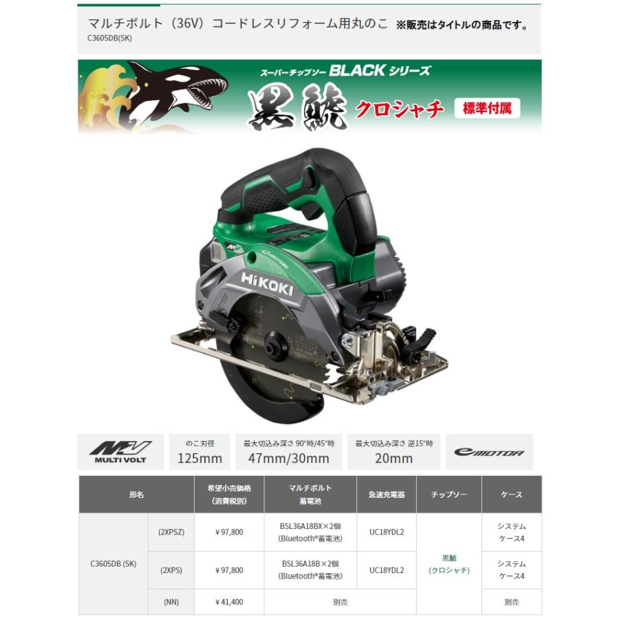 HiKOKI 冬祭 コードレスリフォーム用丸のこ C3605DB(SK)(2XPSZ HiKOKI 冬祭 コードレスリフォーム用丸のこ C3605DB(SK)(2XPSZ