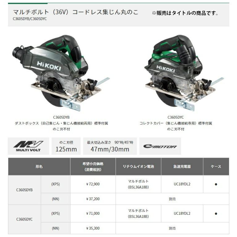 HiKOKI コードレス集じん丸のこ C3605DYB(NN) 本体のみ クリーン HiKOKI コードレス集じん丸のこ C3605DYB(NN) 本体のみ クリーン