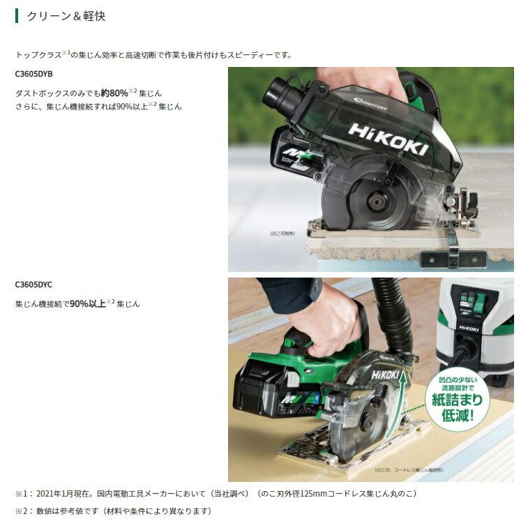 HiKOKI コードレス集じん丸のこ C3605DYB(NN) 本体のみ クリーン HiKOKI コードレス集じん丸のこ C3605DYB(NN) 本体のみ クリーン