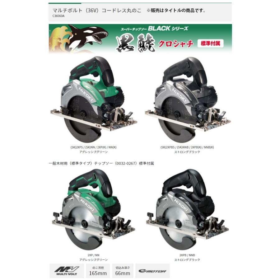 Mv 36v Bluetooth蓄電池2個 充電器 ケース付 工機 C3606da Sk 2xps 緑 2xpbs 黒 黒鯱チップソー Hikoki 165mmコードレス丸のこ Www Alvenius Ind Br