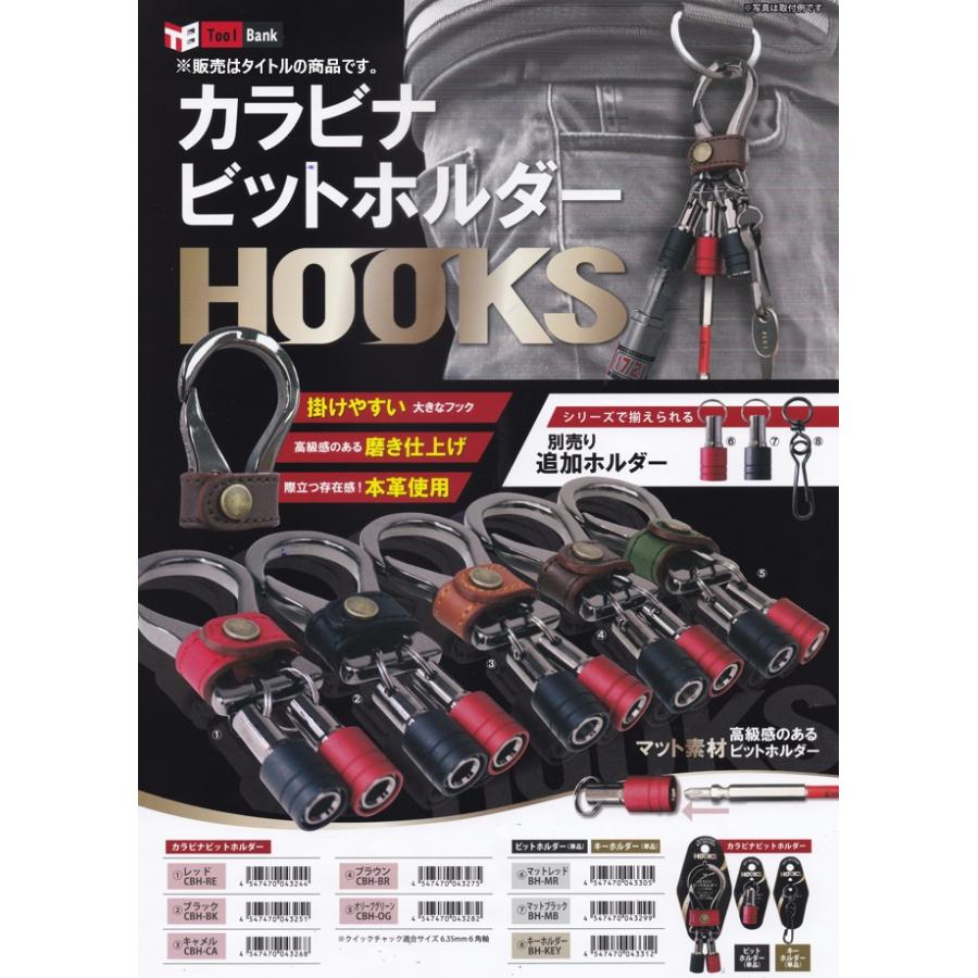 ゆうパケ可 HOOKS カラビナビットホルダー キャメル CBH-CA クイックチャック適合サイズ6.35mm・6角軸 043268｜2kanajin｜02