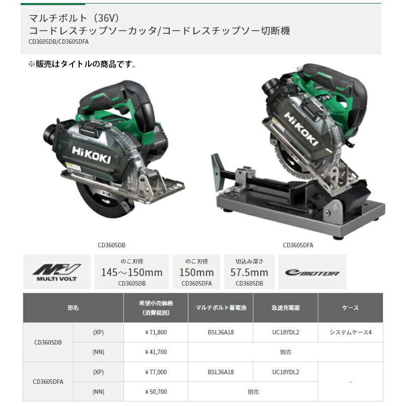 HiKOKI（ハイコーキ） コードレスチップソーカッタ CD3605DB(NN) 本体