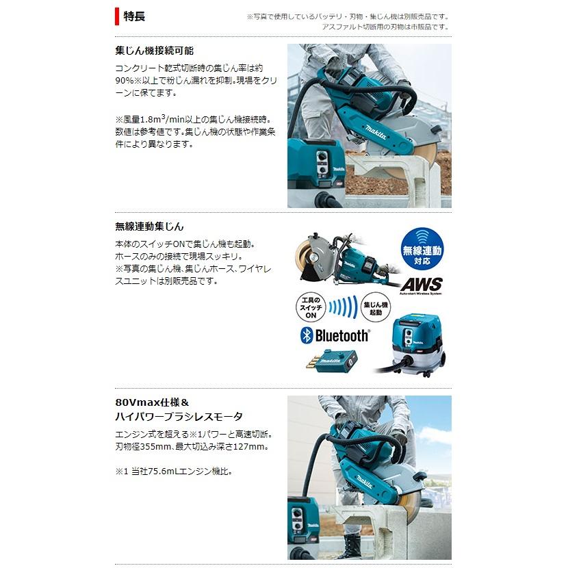 (マキタ)　355mm充電式パワーカッタ　CE002GZ　ダイヤモンドホイール専用　最大切込深さ127mm　本体のみ　makita　大型商品　40Vmaxｘ2=80Vmax対応