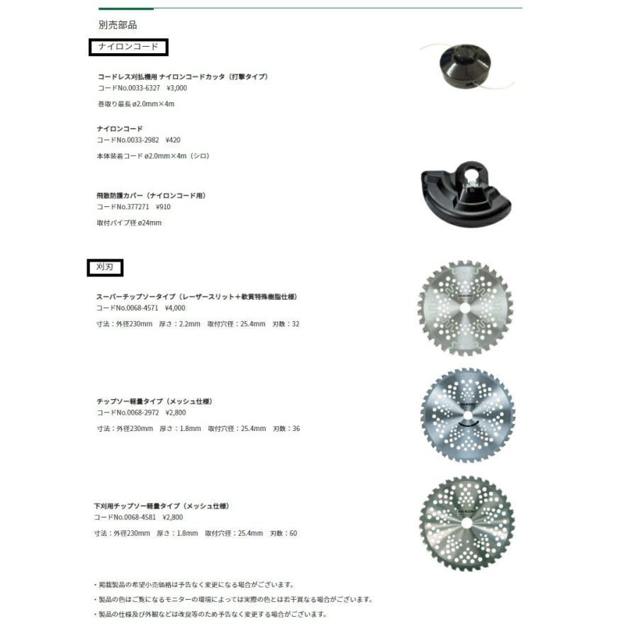HiKOKI（ハイコーキ） コードレス刈払機 CG36DB(L)(WPZ) ループ