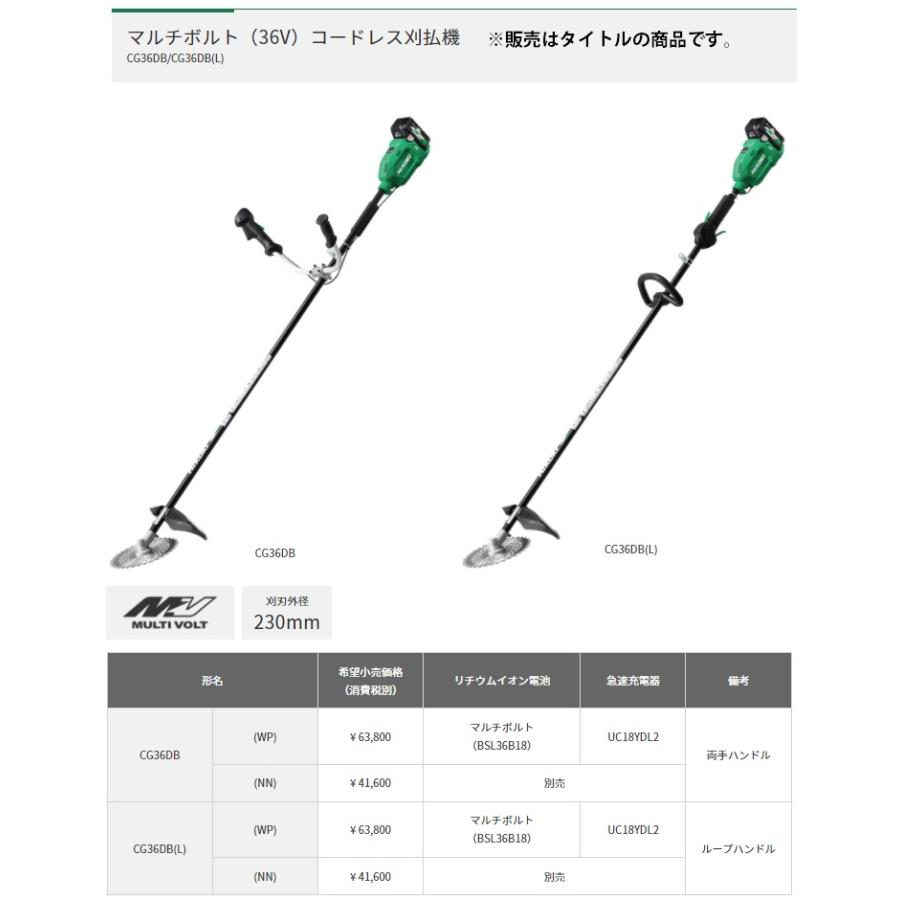 HiKOKI 個人宅不可 コードレス刈払機 CG36DB(NN) 両手ハンドル HiKOKI 個人宅不可 コードレス刈払機 CG36DB(NN) 両手ハンドル