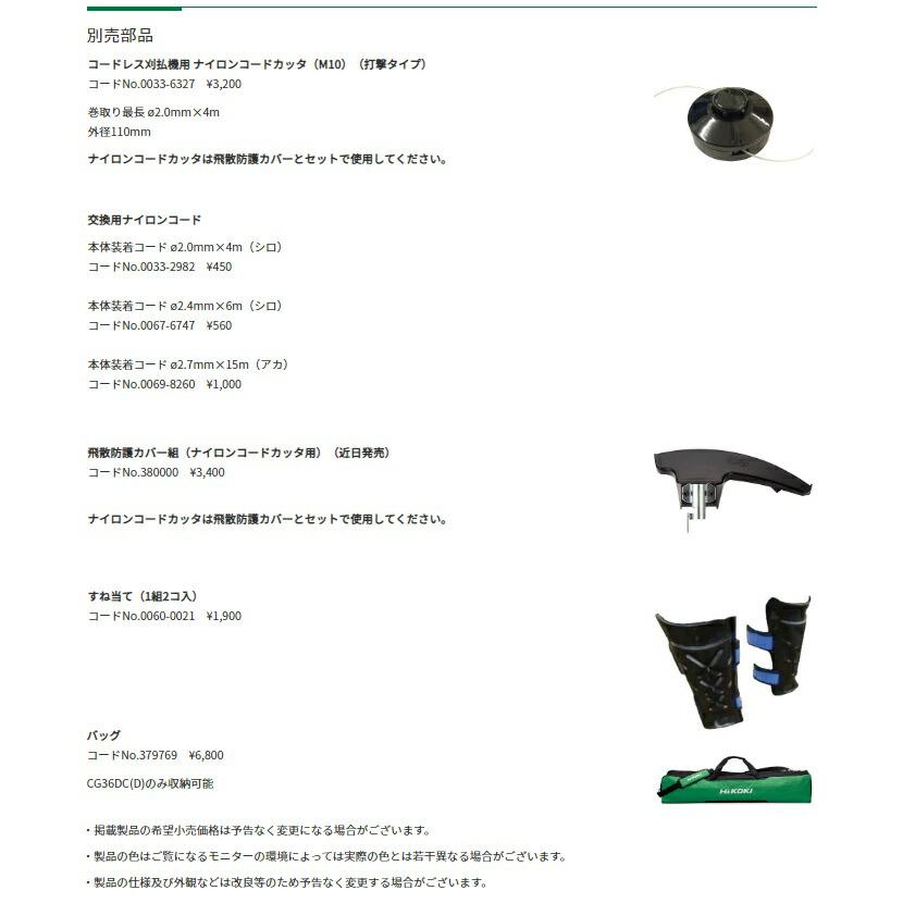 HiKOKI コードレス刈払機 CG36DC(D)(WPZ) 両手ハンドル 分割