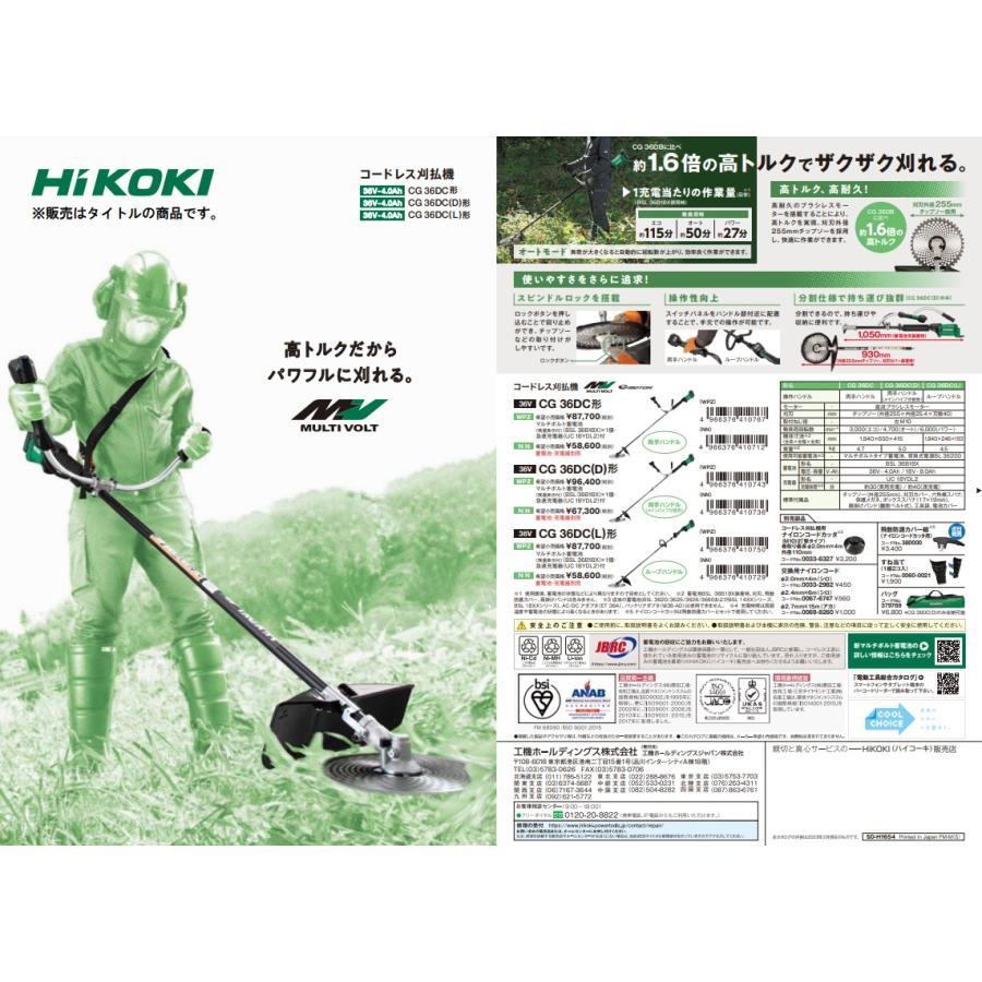 HiKOKI コードレス刈払機 CG36DC(NN) 両手ハンドル 本体のみ 36V