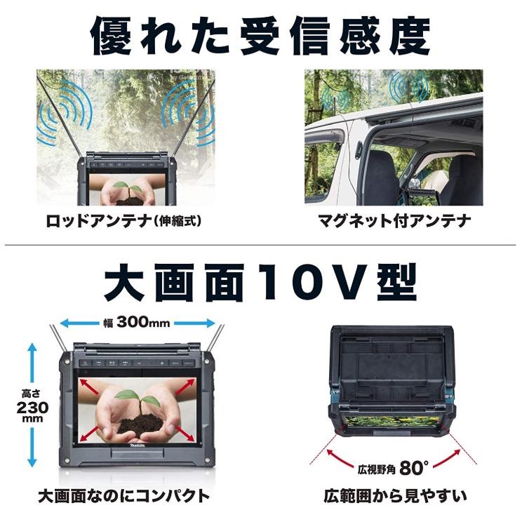 マキタ（makita） 防災用コンボキット CK1010 充電式ラジオ付テレビ 