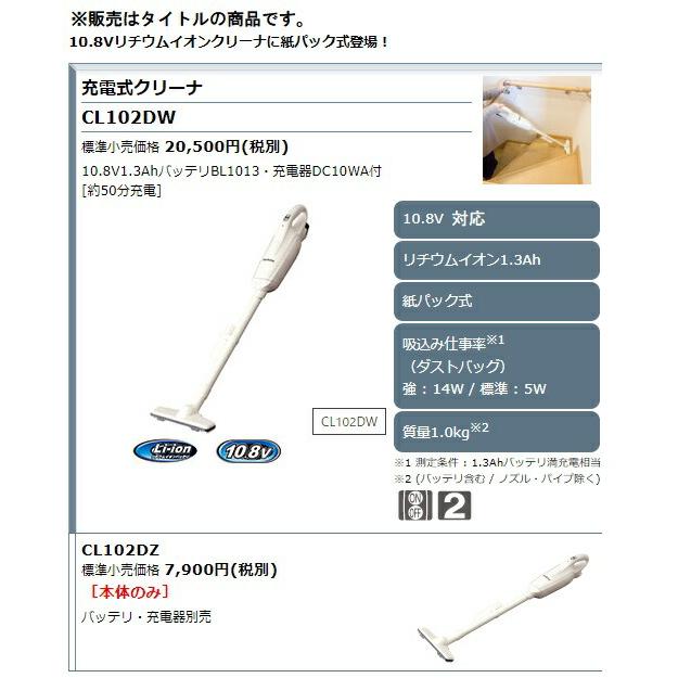 マキタ（makita） 充電式クリーナ CL102DZ 本体のみ 紙パック式