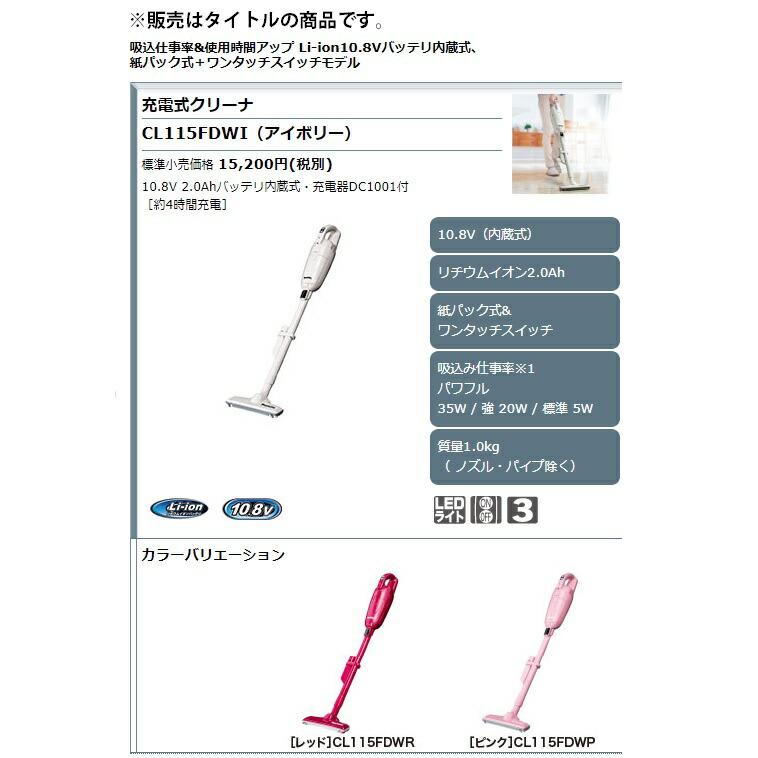 マキタ（makita） 充電式クリーナ CL115FDWP ピンク 10.8Vバッテリ内蔵