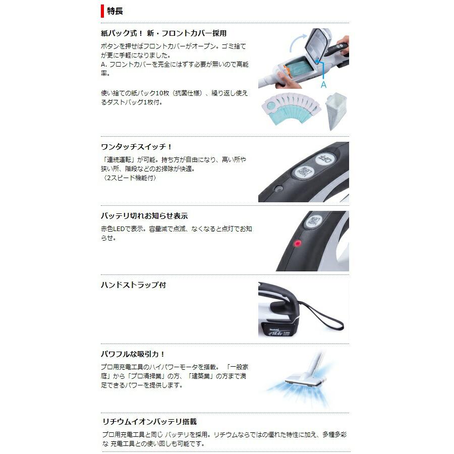 在庫 マキタ 充電式クリーナ CL182FDZW+バッテリBL1830B+充電器DC18SD付 紙パック式 18V対応 makita オリジナルセット品｜2kanajin｜02