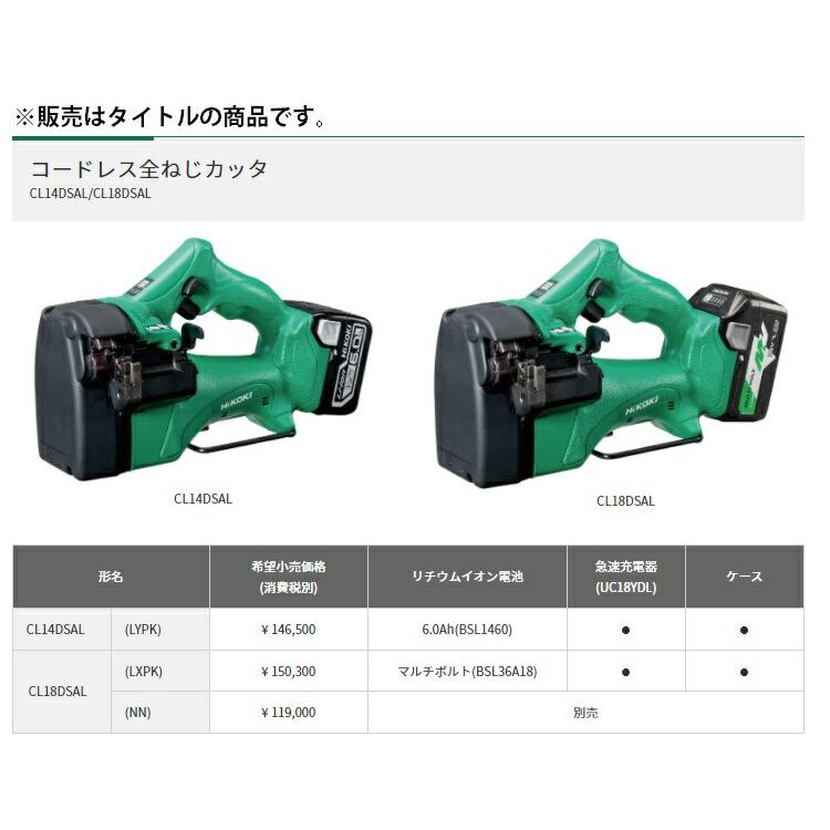 HiKOKI コードレス全ねじカッタ CL18DSAL(NN) 本体のみ 充電式全 HiKOKI コードレス全ねじカッタ CL18DSAL(NN) 本体のみ 充電式全