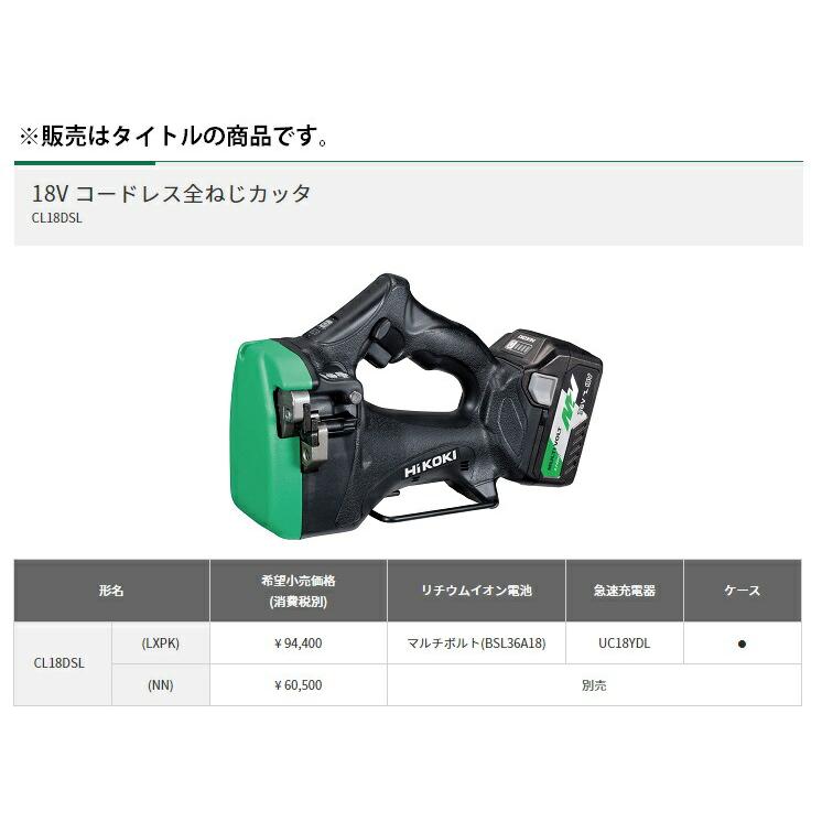 HiKOKI 18Vコードレス全ねじカッタ CL18DSL(NN) 本体のみ 軽量 HiKOKI 18Vコードレス全ねじカッタ CL18DSL(NN) 本体のみ 軽量