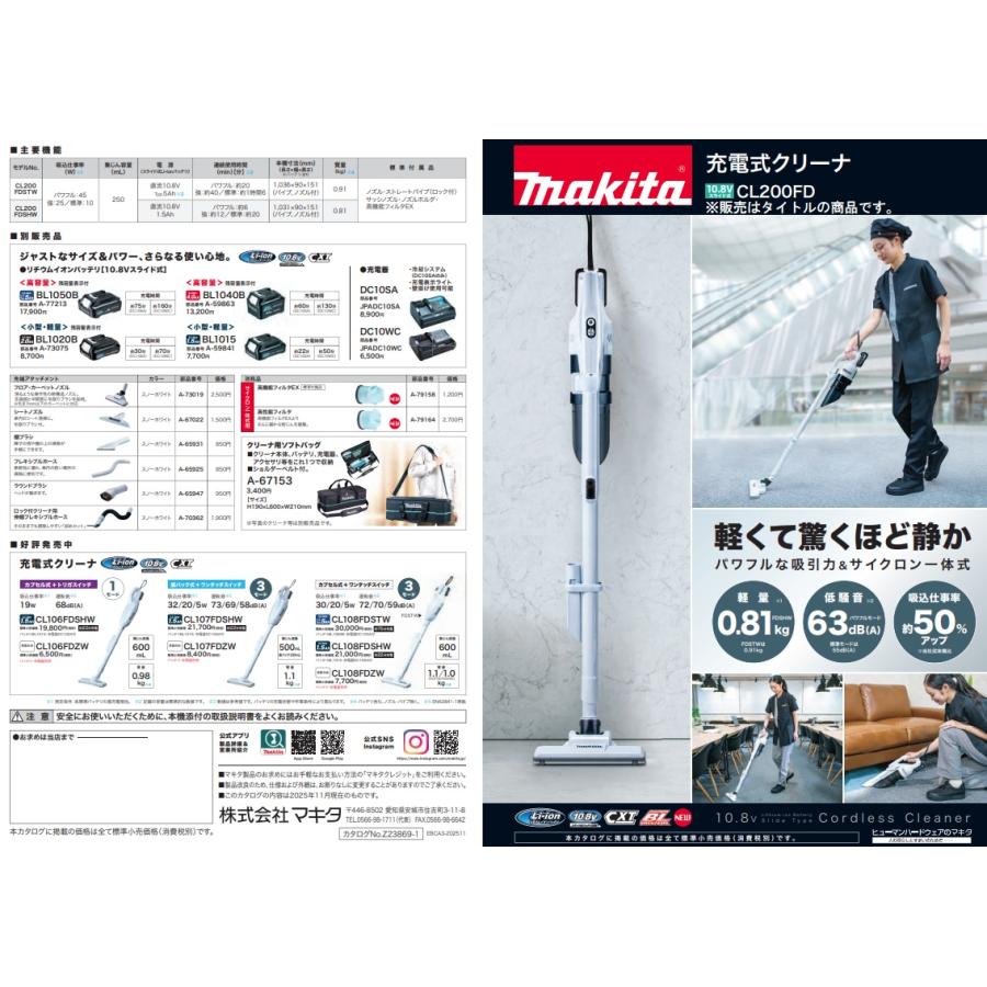 マキタ（makita） CL200FDSHW 充電式クリーナ バッテリBL1015+充電器