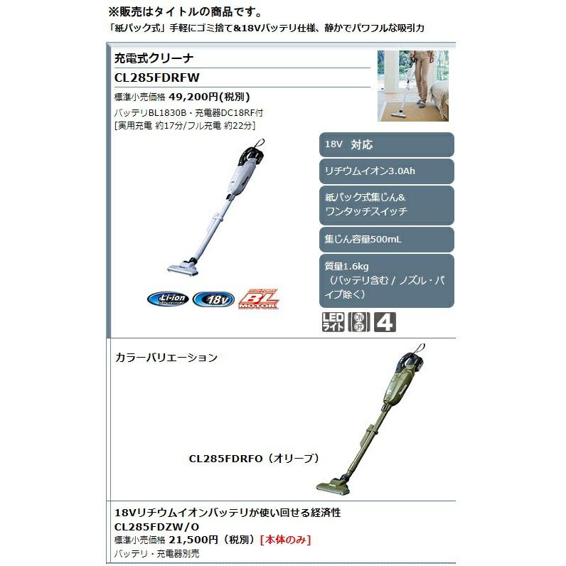 (マキタ) 充電式クリーナ CL285FDRFW 白 バッテリBL1830B+充電器DC18RF付 紙パック式＆ワンタッチスイッチ 18V対応 makitaの画像