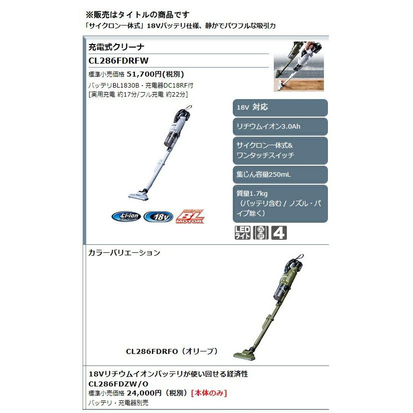 (マキタ) 充電式クリーナ CL286FDRFO オリーブ バッテリBL1830B+充電器DC18RF付 サイクロン一体式＆ワンタッチスイッチ 18V対応 makitaの画像