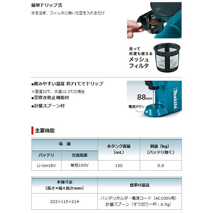 マキタ 充電式コーヒーメーカー CM500DZ(青)+バッテリBL1830B+充電器DC18SD付 AC100V/18V対応 makita オリジナルセット品｜2kanajin｜03