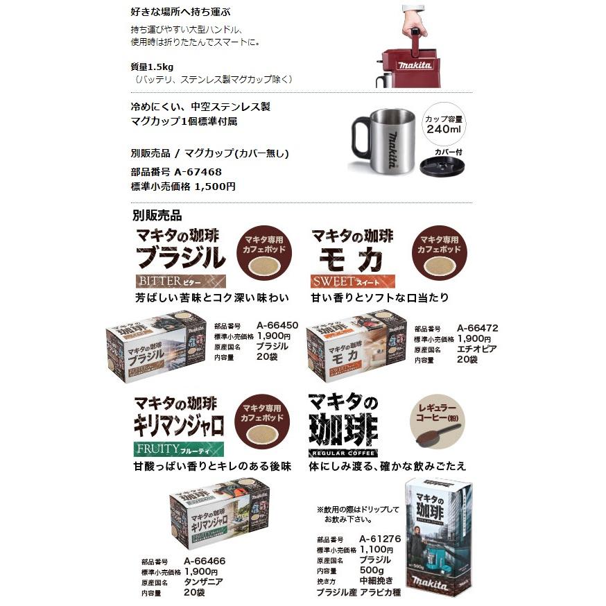 (マキタ) 充電式コーヒーメーカー CM501DZ 青 本体のみ 中空ステンレス製マグカップ付 10.8Vスライド式 14.4V 18V 対応 makita｜2kanajin｜04