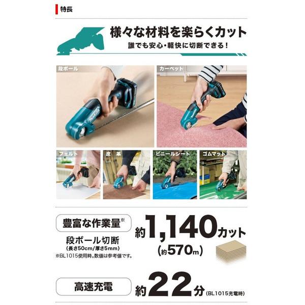 マキタ) 充電式マルチカッタ CP100DZ 本体のみ 切断能力(厚さ)6mm 10.8