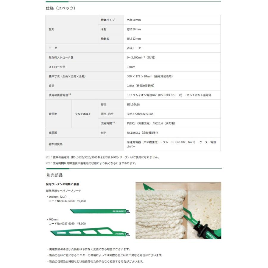 HiKOKI 18V コードレスセーバソー CR18DA(NN) 本体のみ パイプ外 HiKOKI 18V コードレスセーバソー CR18DA(NN) 本体のみ パイプ外