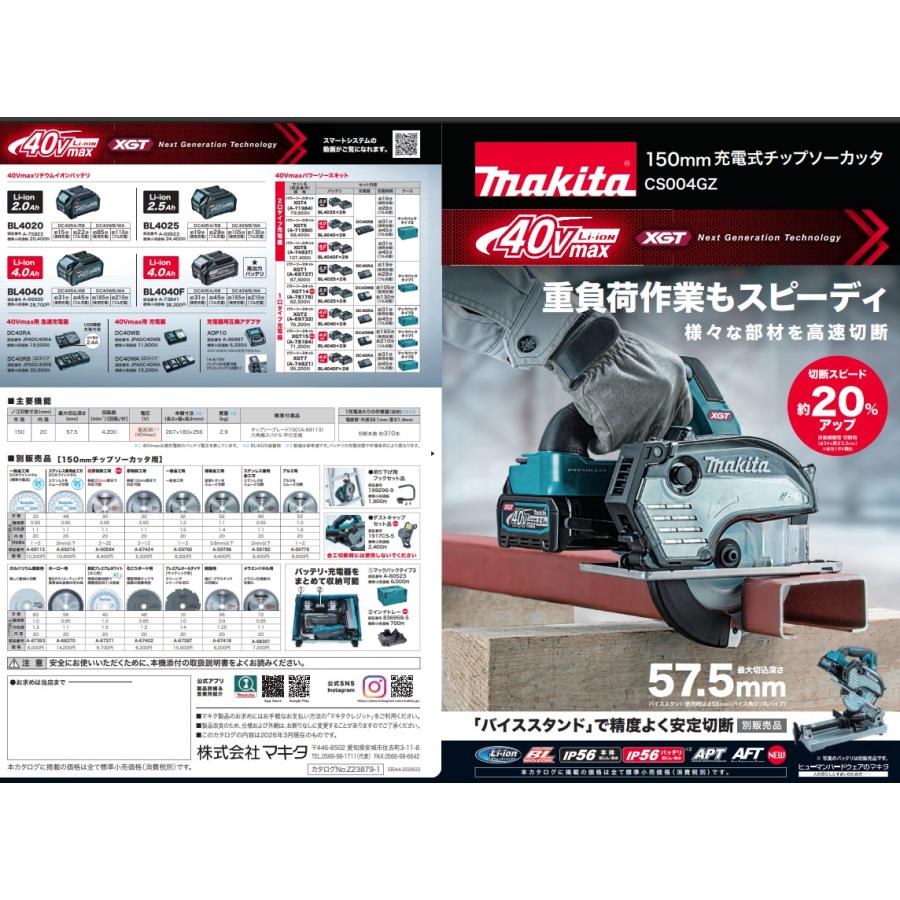 マキタ（makita） CS004GZ 150mm充電式チップソーカッタ 本体のみ 全長