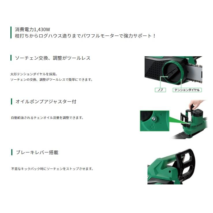 HiKOKI（ハイコーキ） HiKOKI 350mm電気チェンソー CS35SB 消費電力