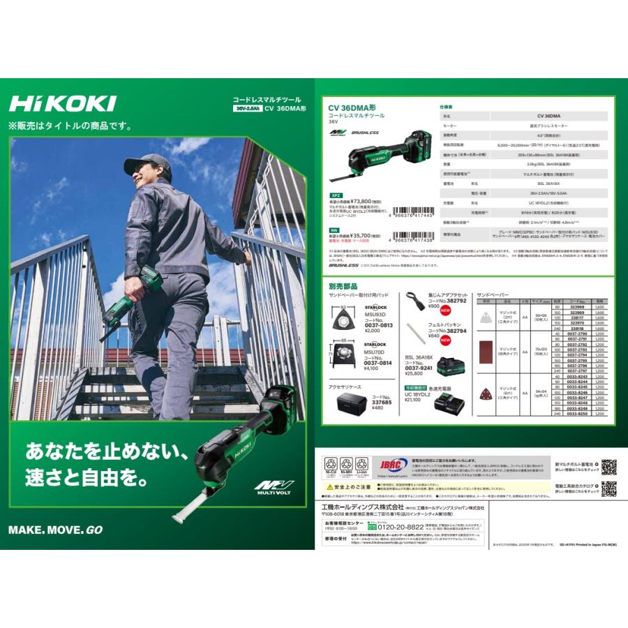 HiKOKI（ハイコーキ） CV36DMA(NN) コードレスマルチツール 本体のみ