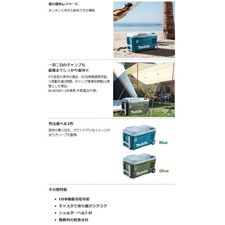 マキタ（makita） 充電式保冷温庫 CW001GZ 青 本体のみ 容量20L 保冷(7