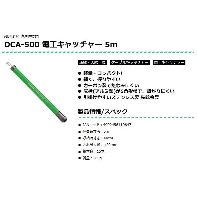 マーベル DCA-500 電工キャッチャー 5m カーボン製 DCA500 MARVEL