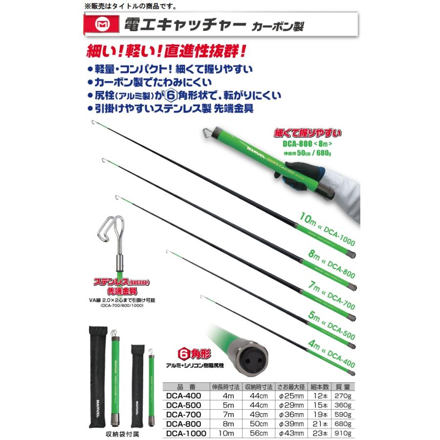 マーベル DCA-700 電工キャッチャー 7m カーボン製 DCA700 MARVEL 