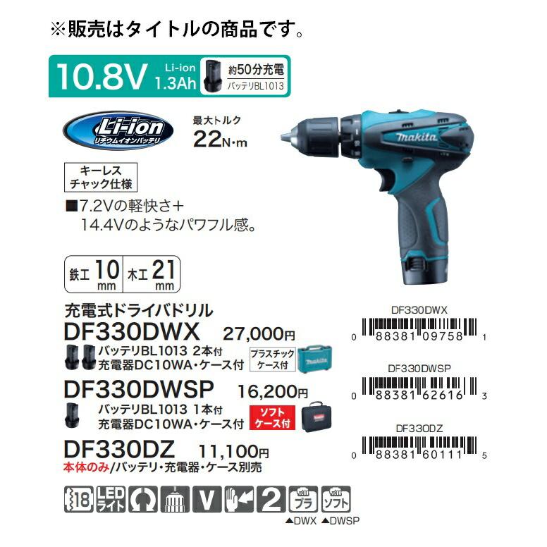 マキタ 充電式ドライバドリル DF330DWSP バッテリBL1013+充電器 マキタ 充電式ドライバドリル DF330DWSP バッテリBL1013+充電器