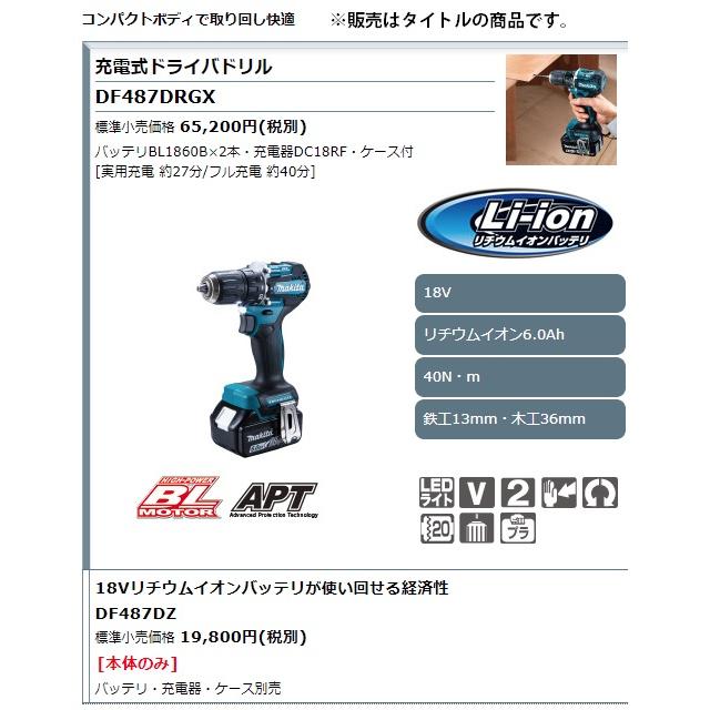 マキタ (マキタ) 充電式ドライバドリル DF487DZ 本体のみ 鉄工