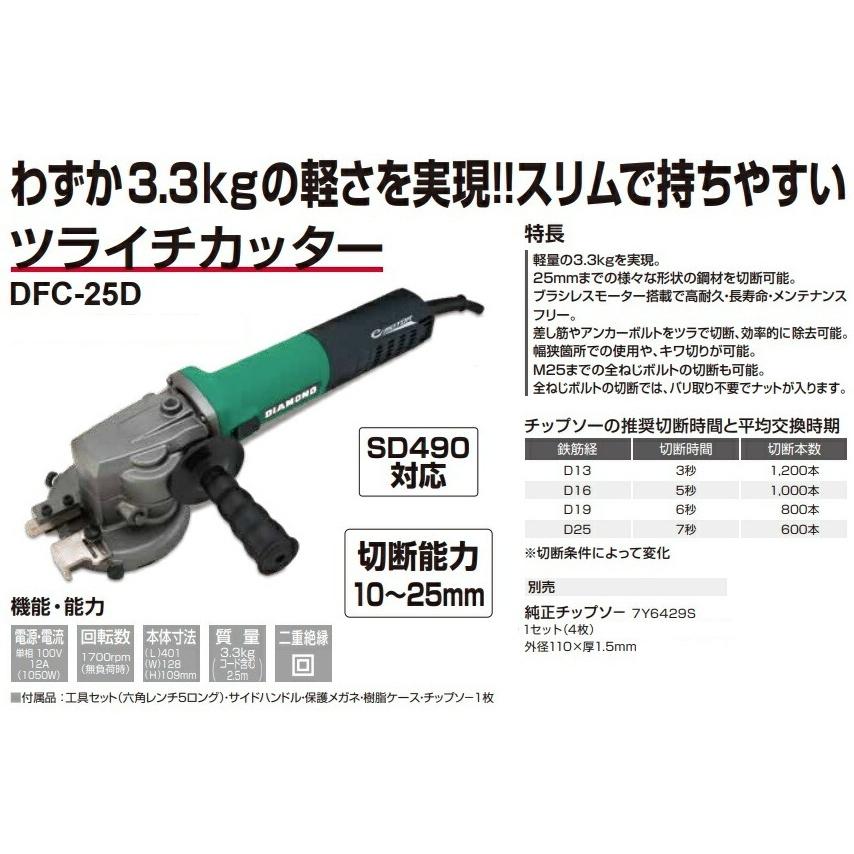 IKK ツライチカッター DFC-25D サイズ401×128×109mm 切断能力10〜25mm