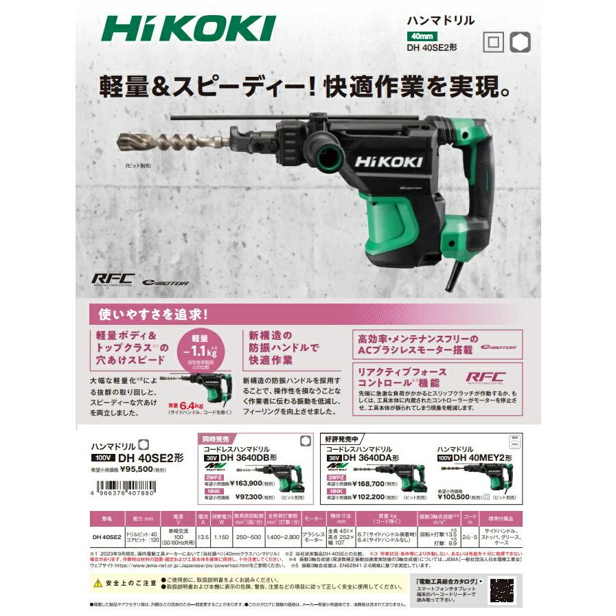 HiKOKI（ハイコーキ） ハンマドリル 六角軸 DH40SE2 ドリルビット40mm