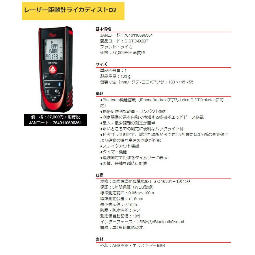 タジマ レーザー距離計 ライカディストD2 DISTO-D2BT 測定範囲0.05m