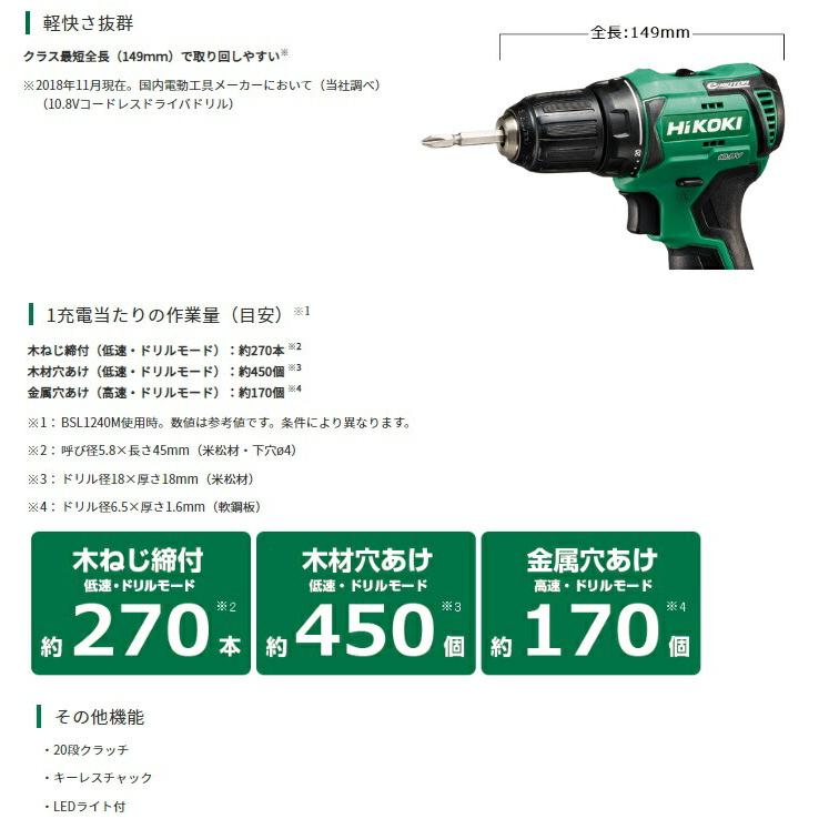 HiKOKI 10.8V コードレスドライバドリル DS12DD(2LS) バッテリー