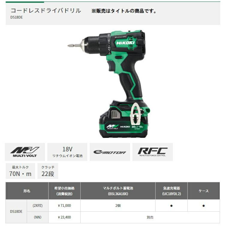 HiKOKI 夏得 コードレスドライバドリル DS18DE(2XPZ) バッテリ HiKOKI 夏得 コードレスドライバドリル DS18DE(2XPZ) バッテリ