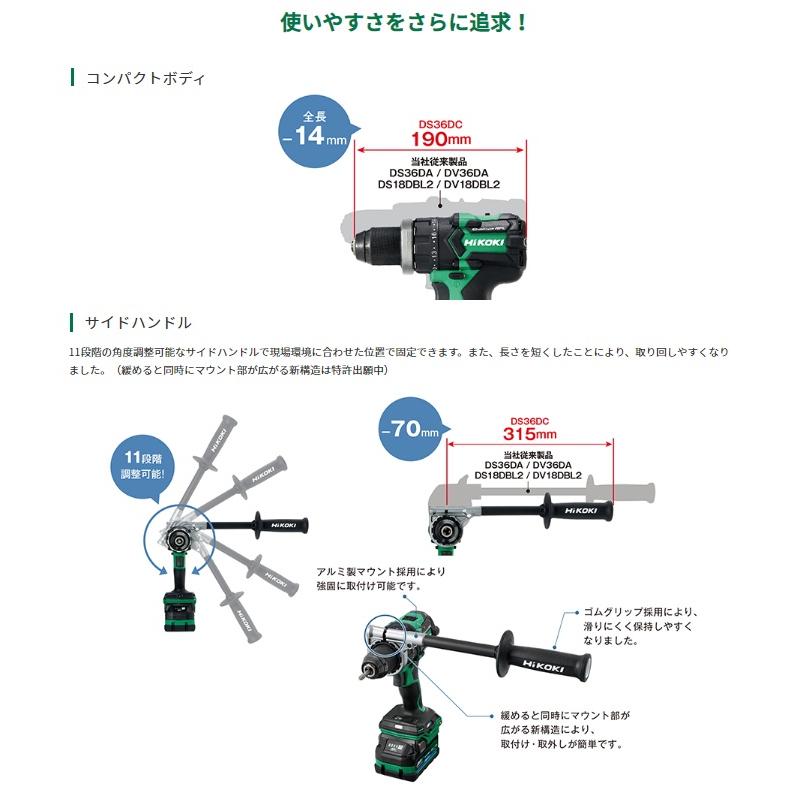 HiKOKI コードレスドライバドリル DS36DC(NN) 本体+サイド HiKOKI コードレスドライバドリル DS36DC(NN) 本体+サイド