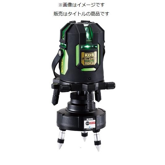 KDS 高輝度グリーンレーザー墨出器 DSL-901RGNTRC SET 本体+ KDS 高輝度グリーンレーザー墨出器 DSL-901RGNTRC SET 本体+