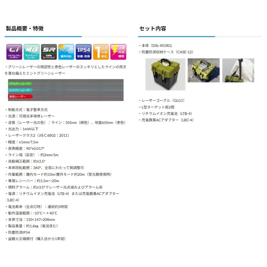 KDS 高輝度グリーンレーザー墨出器 DSL-901RGNTRC SET 本体+ KDS 高輝度グリーンレーザー墨出器 DSL-901RGNTRC SET 本体+