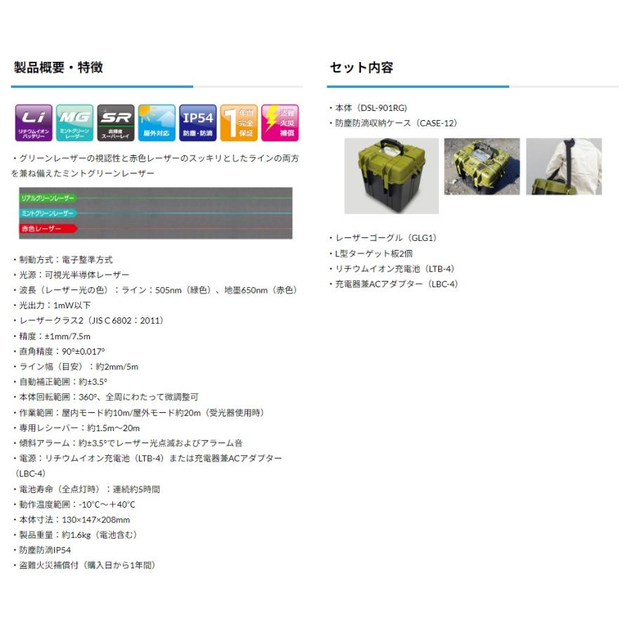 KDS 高輝度グリーンレーザー墨出器 DSL-901RGNTRC SET 本体+トラッキングベースセット 屋外対応  。｜2kanajin｜09