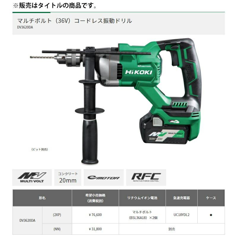 日立 HiKOKI コードレス振動ドリル DV3620DA(NN) 本体のみ 全長 日立 HiKOKI コードレス振動ドリル DV3620DA(NN) 本体のみ 全長