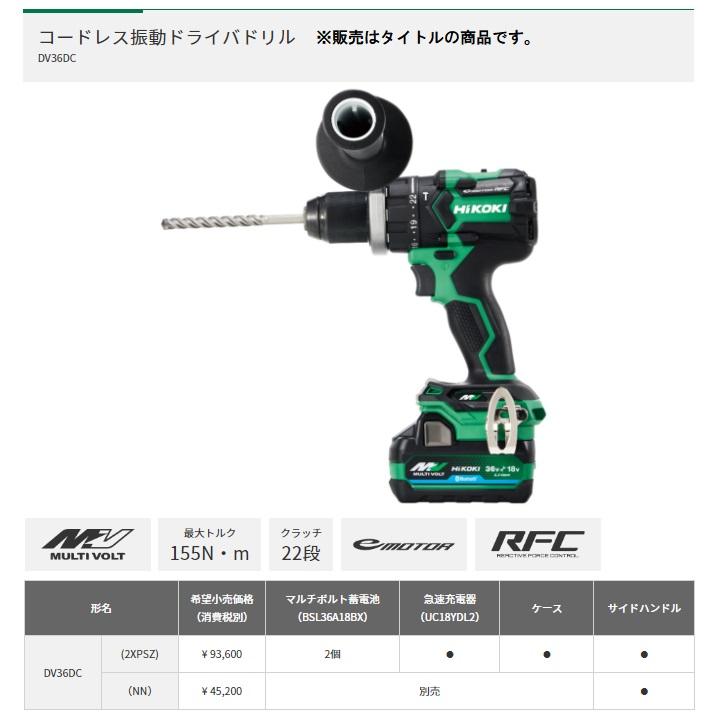 HiKOKI コードレス振動ドライバドリル DV36DC(NN) 本体+サイド HiKOKI コードレス振動ドライバドリル DV36DC(NN) 本体+サイド