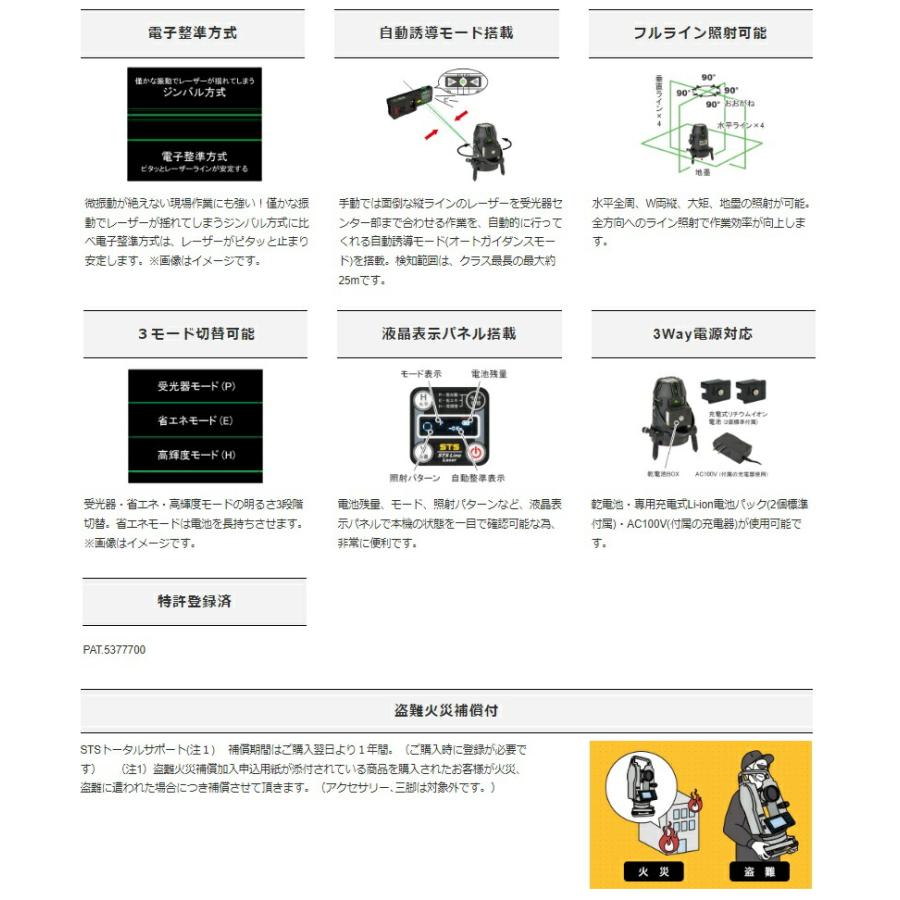 STS 電子整準式自動誘導フルライングリーンレーザー墨出器 EAGL-440G