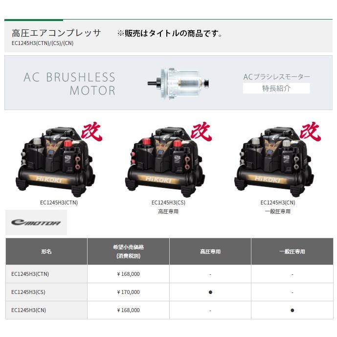 HiKOKI 高圧エアコンプレッサ EC1245H3(CN) 一般圧専用 釘打機用